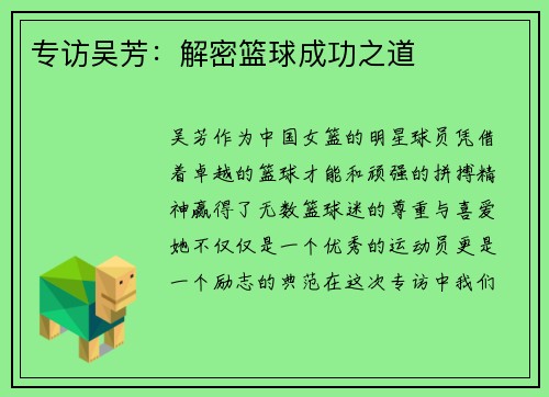 专访吴芳：解密篮球成功之道