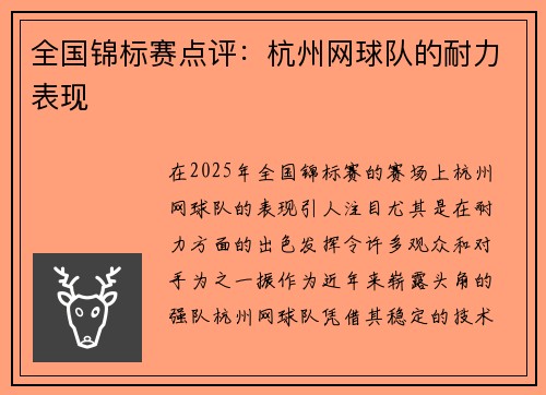 全国锦标赛点评：杭州网球队的耐力表现