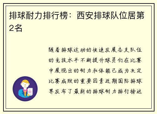 排球耐力排行榜：西安排球队位居第2名
