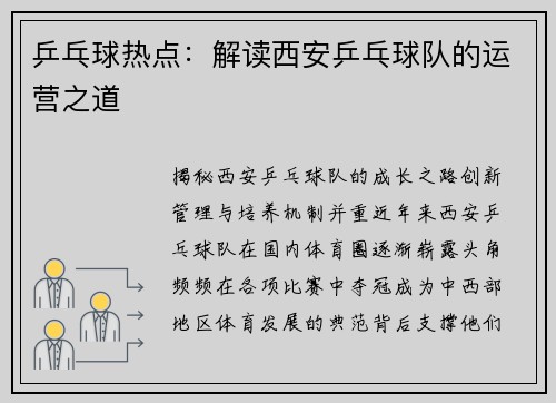 乒乓球热点：解读西安乒乓球队的运营之道