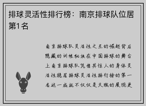 排球灵活性排行榜：南京排球队位居第1名