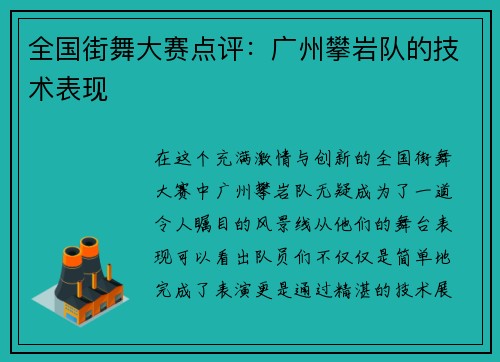 全国街舞大赛点评：广州攀岩队的技术表现