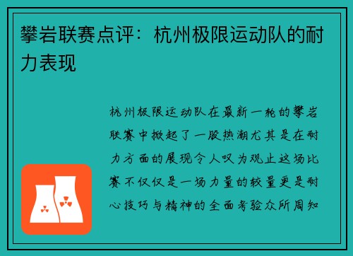 攀岩联赛点评：杭州极限运动队的耐力表现