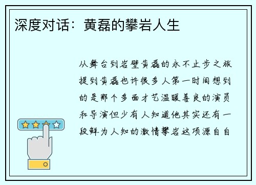 深度对话：黄磊的攀岩人生