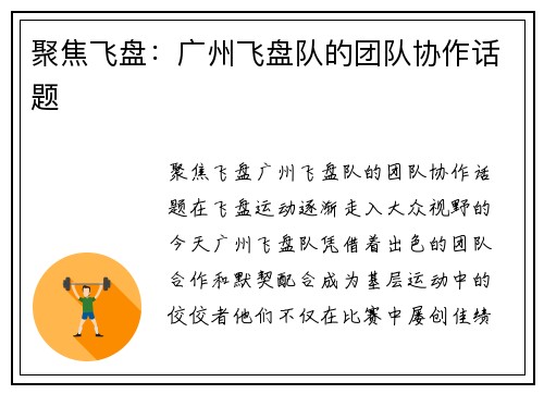 聚焦飞盘：广州飞盘队的团队协作话题