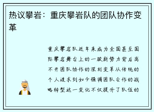 热议攀岩：重庆攀岩队的团队协作变革