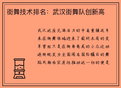 街舞技术排名：武汉街舞队创新高