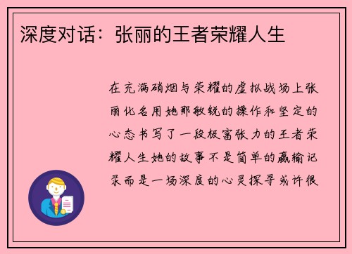深度对话：张丽的王者荣耀人生