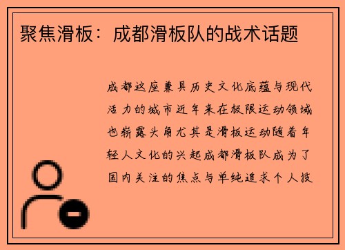 聚焦滑板：成都滑板队的战术话题