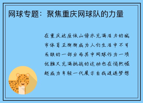 网球专题：聚焦重庆网球队的力量