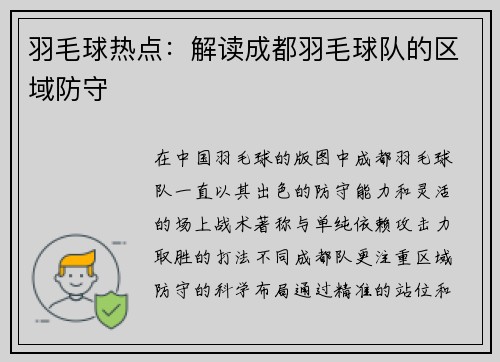 羽毛球热点：解读成都羽毛球队的区域防守