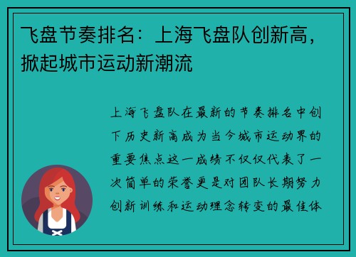 飞盘节奏排名：上海飞盘队创新高，掀起城市运动新潮流