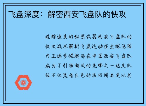 飞盘深度：解密西安飞盘队的快攻