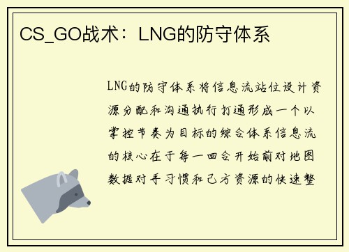 CS_GO战术：LNG的防守体系
