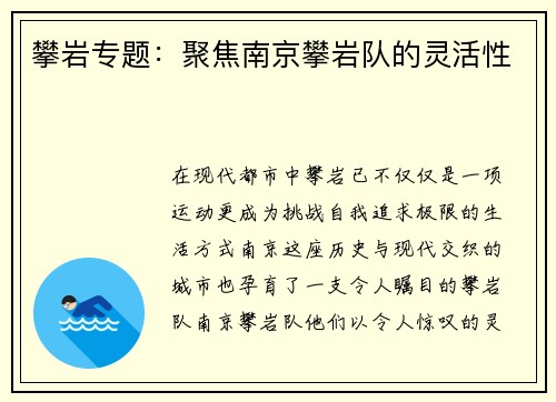 攀岩专题：聚焦南京攀岩队的灵活性