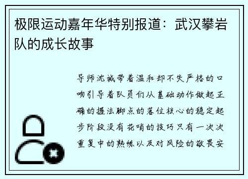 极限运动嘉年华特别报道：武汉攀岩队的成长故事