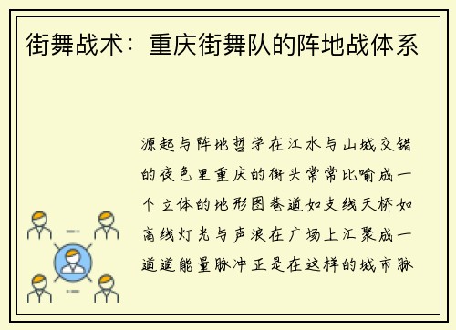 街舞战术：重庆街舞队的阵地战体系