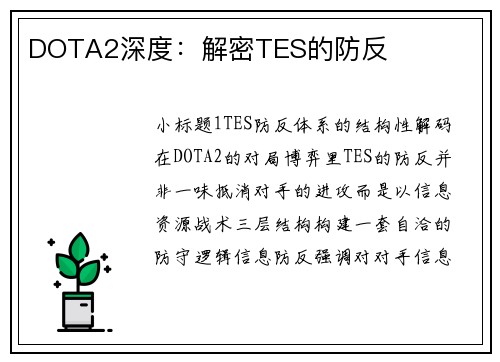 DOTA2深度：解密TES的防反