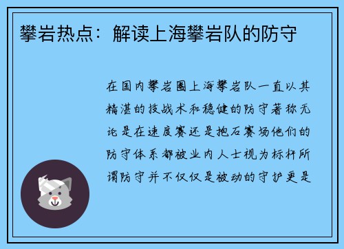 攀岩热点：解读上海攀岩队的防守