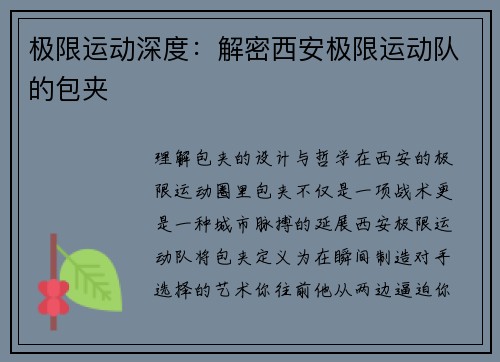 极限运动深度：解密西安极限运动队的包夹