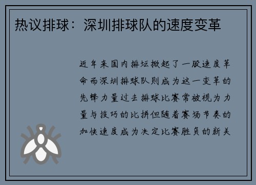 热议排球：深圳排球队的速度变革