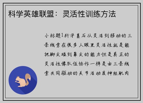 科学英雄联盟：灵活性训练方法