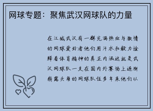 网球专题：聚焦武汉网球队的力量