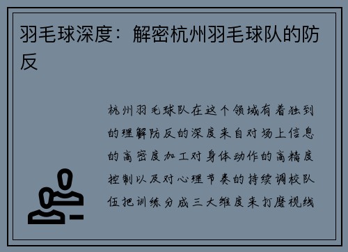 羽毛球深度：解密杭州羽毛球队的防反