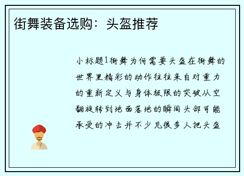 街舞装备选购：头盔推荐