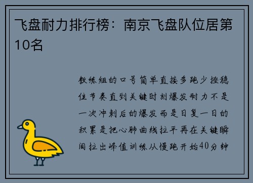 飞盘耐力排行榜：南京飞盘队位居第10名