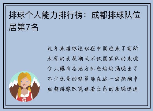 排球个人能力排行榜：成都排球队位居第7名